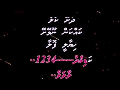 Jismaai mey, Dhivehi karaoke