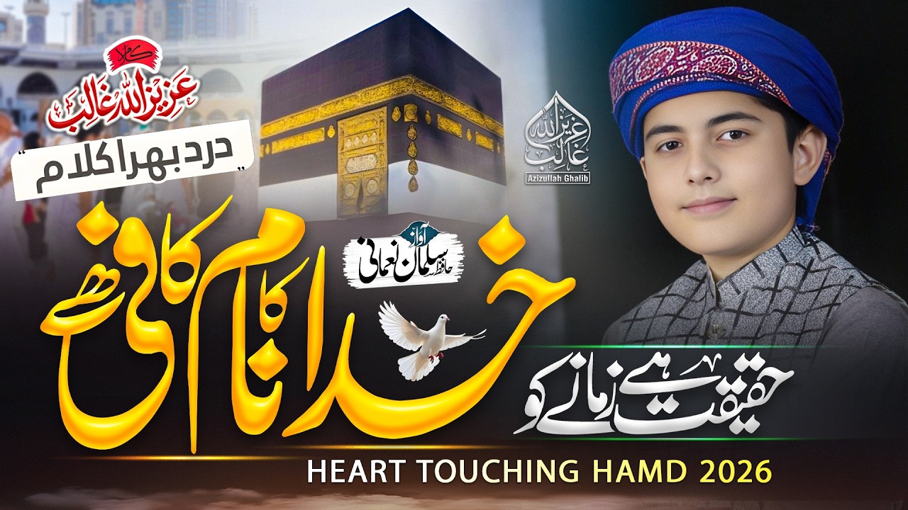 Most Beautiful Hamd 2026 | Khuda Ka Nam Kafi Hai | Hafiz Salman Nomani | Azizullah Ghalib Official