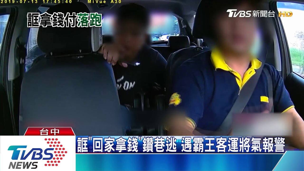男逢甲搭霸王車到岡山 運將慘損失6千多