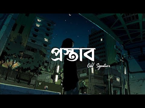 Prostab | Odd Signature | প্রস্তাব | Bangla Lyrics Video | অভ্যন্তর - Obhyantar