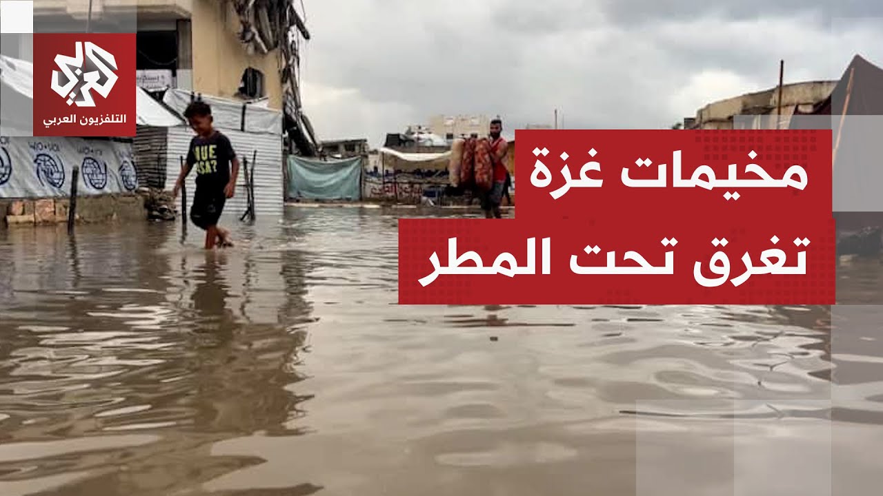 بلدية غزة للتلفزيون العربي: معاناة سكان القطاع تتفاقم بسبب المنخفض الجوي وال