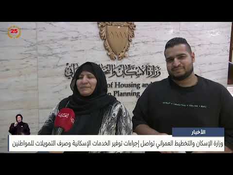 The Ministry of Housing continues procedures for providing housing services and disbursing funding to citizens