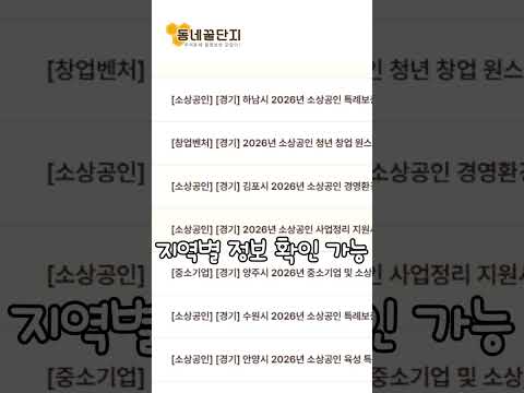 지원금!!!나도 받을 수 있다!!!  #동네꿀단지 #꿀팁 #사업가 #창업지원 #창업 #지원사업 #지원사업 #사장님이_미쳤어요