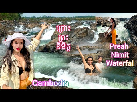 ជ្រោះព្រះនិមិត្ត, ជ្រោះសុភមិត្រ Preah Nimit Waterfall, Travel Adventure, Mekong River Stung Treng,
