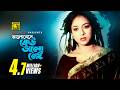 Bhalobeshe Kew Bhalo Nei ভালোবেসে কেউ ভালো নেই Shabnur Riaz Zaye