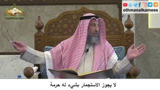 38 - لا يجوز الاستجمار بشيء له حرمة - عثمان الخميس