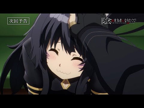Kage no Jitsuryokusha ni Naritakute! 2nd Season Polaris in the Night Mayu Minami