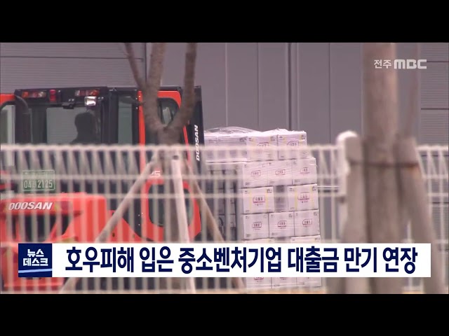 호우피해 중소벤처기업 대출 연장