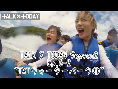 [TXT日本語字幕]TALK X TODAY Season2 Ep.6 part2