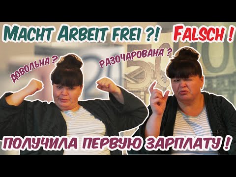 #227 СКОЛЬКО ЗАРАБАТЫВАЕТ УБОРЩИЦА В ГЕРМАНИИ БЕЗ ТАЙН ТОЧНЫЕ СУММЫ И ОТЧИСЛЕНИЯ КАКУЮ РАБОТУ БРОШУ