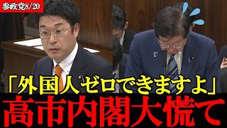 【最強新人】日本に移民は必要ない 参政党の最強すぎる新人が正論で大臣をねじ伏せる【高市早苗】【神谷宗幣】【塩入清香】#参政党 #記者会見 #神谷宗幣  #政治 #国政  #日本の政治