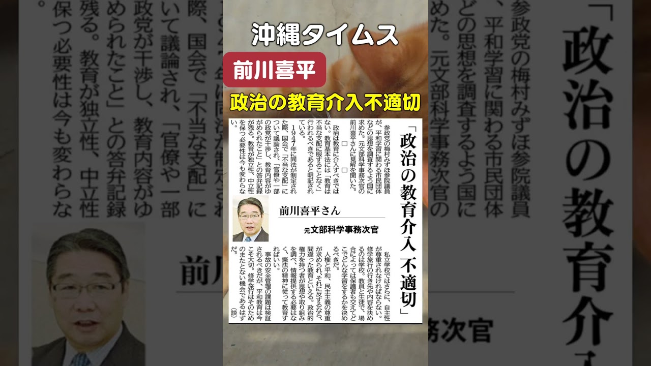 【前川喜平】沖縄タイムスの記事