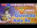 Top 11 Dahi Handi Songs Govinda Aala Re Janmashtami Songs Audio Jukebox