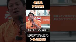 目の前にある危機を