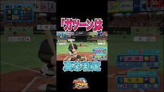 細かすぎるパワプロ雑学22[パワプロ2024]#shorts
