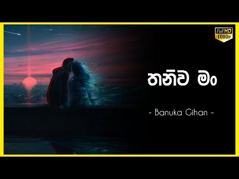 Thaniwa Man (රිදුමත් මා තනිවම ) | Banuka Gihan | Ridumath Ma Thaniwama | Lyrics Video | GC Bgm
