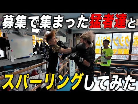 【過去１の殴り合い】募集で集まった猛者達とスパーリング‼︎