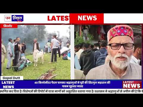 Churdhar Jatar 2026: भगवान शिरगुल महाराज की पावन यात्रा संपन्न