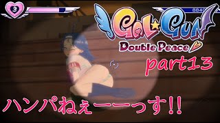 エピソード：FINAL part13【Gal Gun Double Peace】