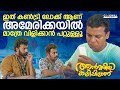 ഇത് കൺട്രി ലോക്ക് ആണ് Ann Mariya Kalippilanu Malayalam Movie Com