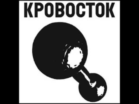 Кровосток - Гантеля (2008) [полный альбом]