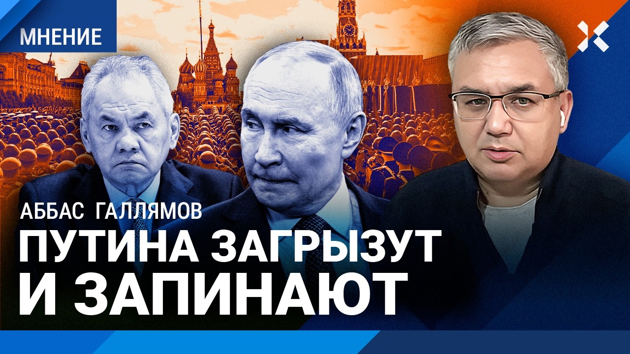 ГАЛЛЯМОВ: Переворот против Путина случится рано или поздно. Парад 9 мая — зна