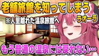 [閒聊] 體驗了真正美麗的溫泉的RR與CC