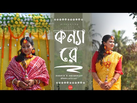 Bengali wedding Cinematic full video// Shuvajit & Nargis//ছবিওয়ালা ENTERTAINMENT//