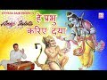 Anup jalota | Hey prabhu kariye daya | morning bhajan | KMI bhajan