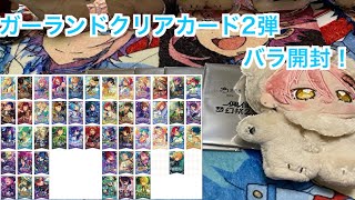 【あんスタ】海外グッズ！ガーランドクリアカード2弾　A・Bをバラ開封♪#641