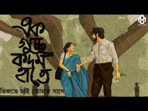 Blue Jeans - Kodom | কদম | এক গুচ্ছ কদম হাতে | @ORO_MUSIC48