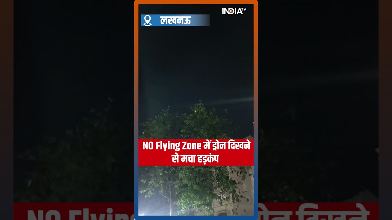 CM आवास और राजभवन के ऊपर उड़ता दिखा Drone, NO Flying Zone में Drone दिखन?