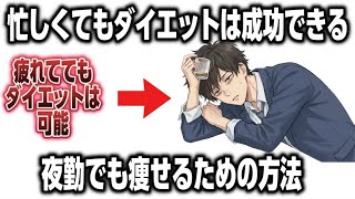 疲れていてもダイエットを成功させる方法！高槻で人気のフィットネスジムが解説