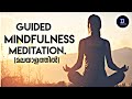 10 Minute Guided Mindfulness Meditation in Malayalam