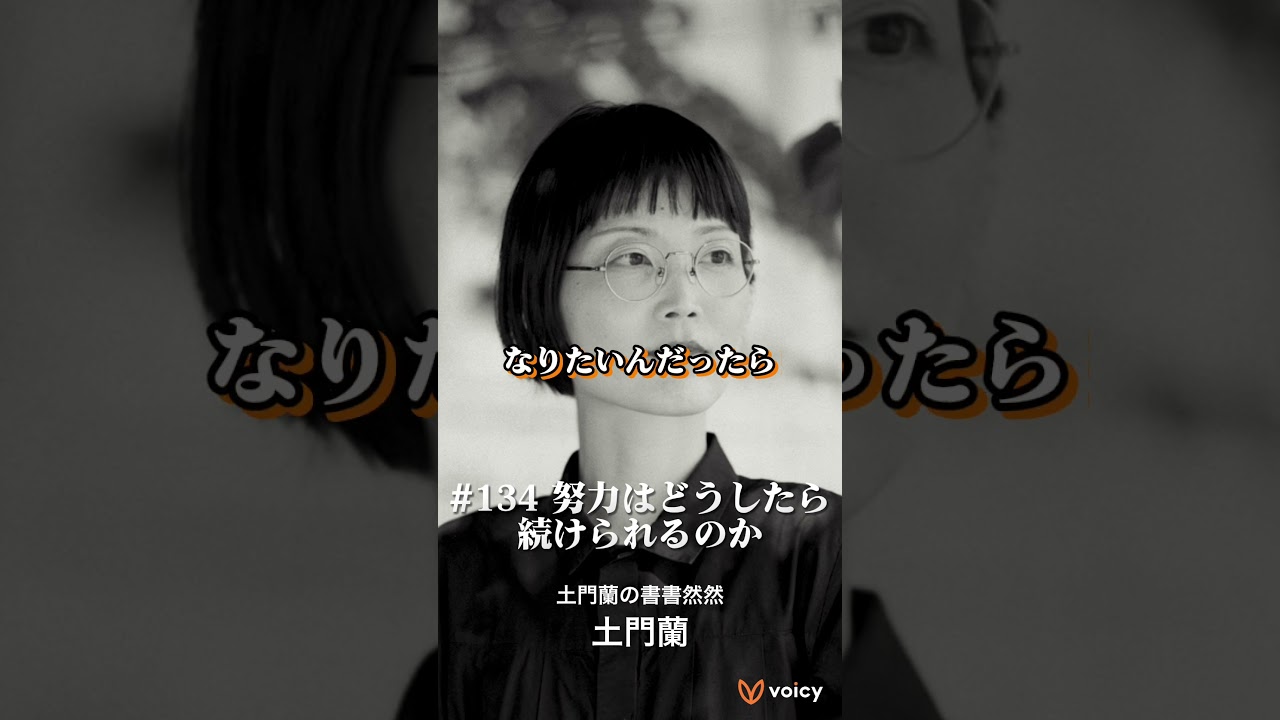 努力はどうしたら続けられるのか