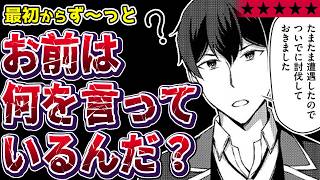 【なろうの闇鍋】ざまぁ無き追放、元から強いけど覚醒、ヤらないハーレム…なぁにこれ？『大手ギルドで10人分働いている超優秀な俺をクビってマジですか？』【クソなろう系マンガレビュー《一見録#136》】