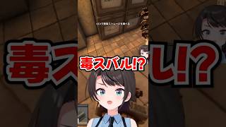 「毒スバル!?」まつりに突然“毒扱い”されてブチギレるスバルwww【ホロライブ】
