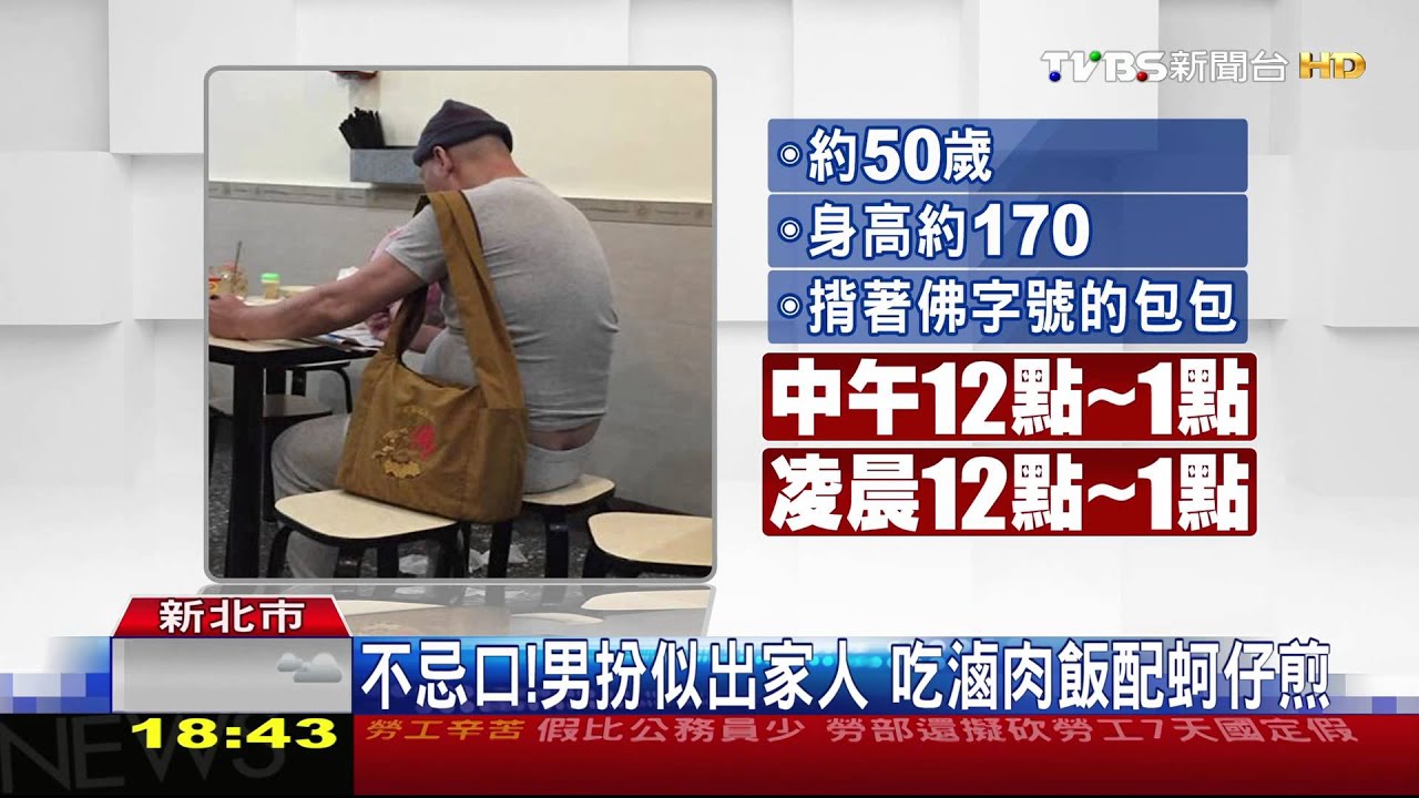 葷素不忌!男扮似出家人 化緣吃「肉」泡麵