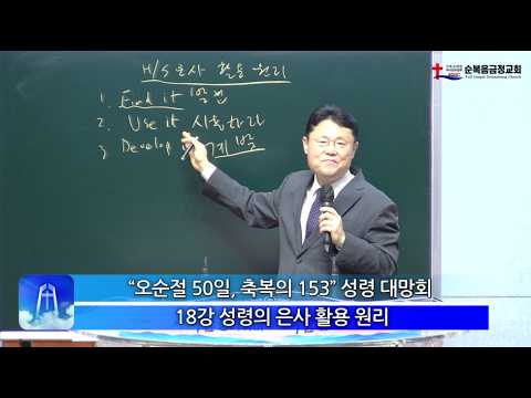 “오순절 50일, 축복의 153” 성령대망회