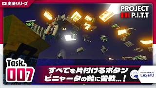 【なんかAI動画みたいになってますけど】Project P.I.T.T. をふつうに実況プレイ #007【深淵を覗くためのアヒル】