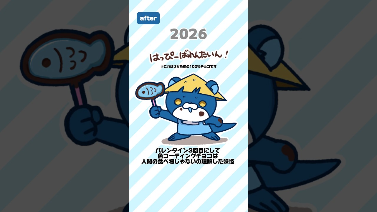おさかなコーティングチョコは人間には不評らしい…🐟#ハッピーバレンタイン#碧川ヲソレ#shorts イラスト:@itsuc_24