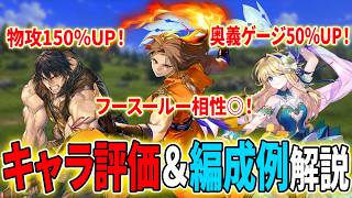 【幻想水滸伝】ビクトール・ロニーベル・ミーナのPT編成例と評価を解説！【STAR LEAP】