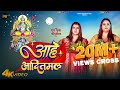 Full Video आहे आदितमल Karina Pandey Sovita Pandey Aahe Aaditmal Chhath Special Son
