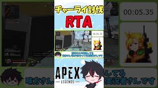 【Apex Legends】チャージライフル討伐RTA【ゆっくり実況】【GameWith所属】#shorts