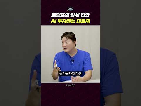빅테크 AI 투자 전망: 성장세와 전략적 타이밍 분석