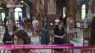 Η Θεία λειτουργία της Κυριακής 17 5 20