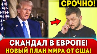 🔥СЛИЛИ Мирный План США: ВСУ УХОДЯТ из Донбасса, Украине ОТКАЗАЛИ в НАТО!
