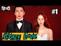 Part-1|| Crazy Love Explained in Hindi || Greedy CEO and innocent Secretary Love story ||