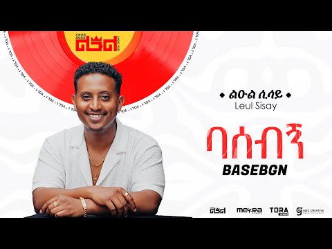 Leul Sisay - ባሰብኝ _ Basebgn Track 09 (Official Audio)