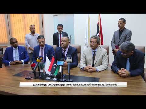 بلدية بنغازي تبرم مع وكالة الأنباء الليبية اتفاقية تفاهم حول التعاون الثنائي بين المؤسستين